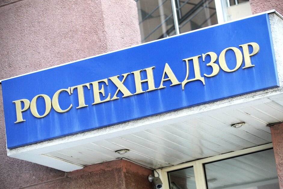 Ростехнадзор (изображение из открытых источников)