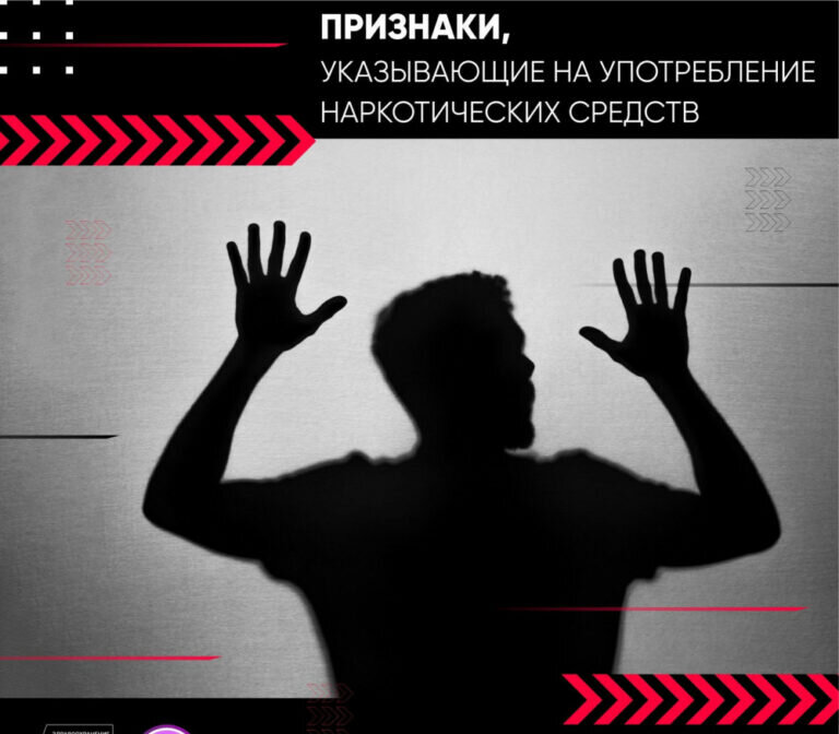    Оренбуржцам напоминают о смертельной опасности употребления наркотических средств Белов Михаил Александрович