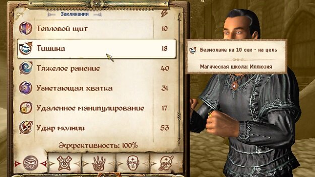 Заклинание безмолвия