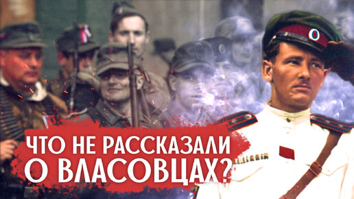 Власовцы провели парад в Пскове в 1943 году: что скрывали немцы?