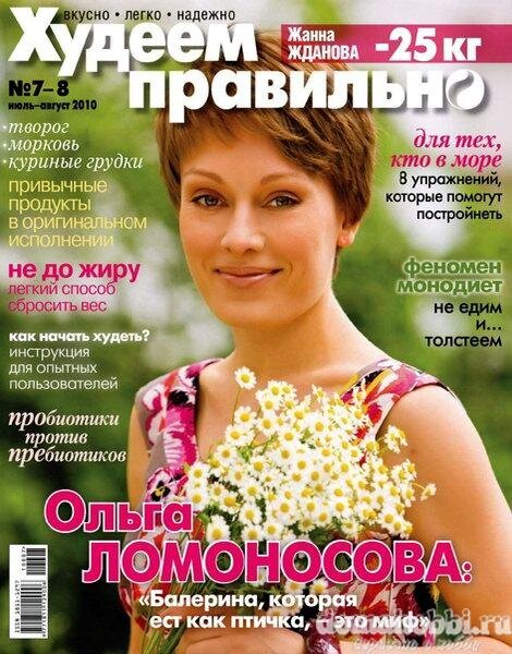 У меня был этот номер (и многие другие!!!) Обратите внимание на название статьи "Не до жиру, легкий способ сбросить вес"!