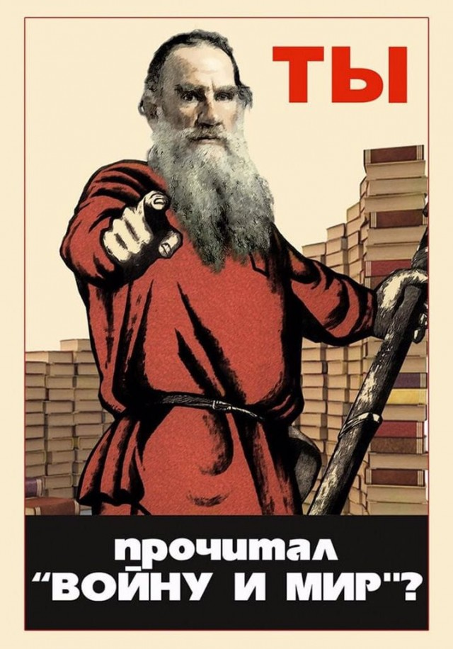 Лучше чем ты читать полностью. Толстой мемы. А ты прочитал войну и мир плакат.
