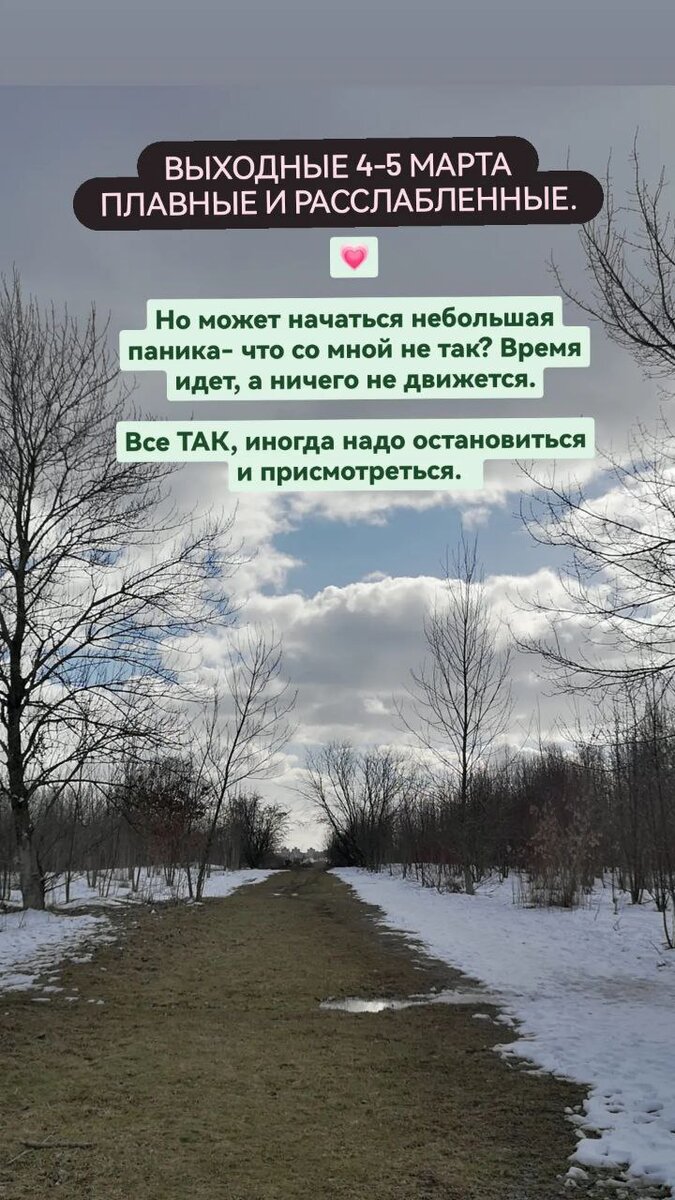 предвесеннее