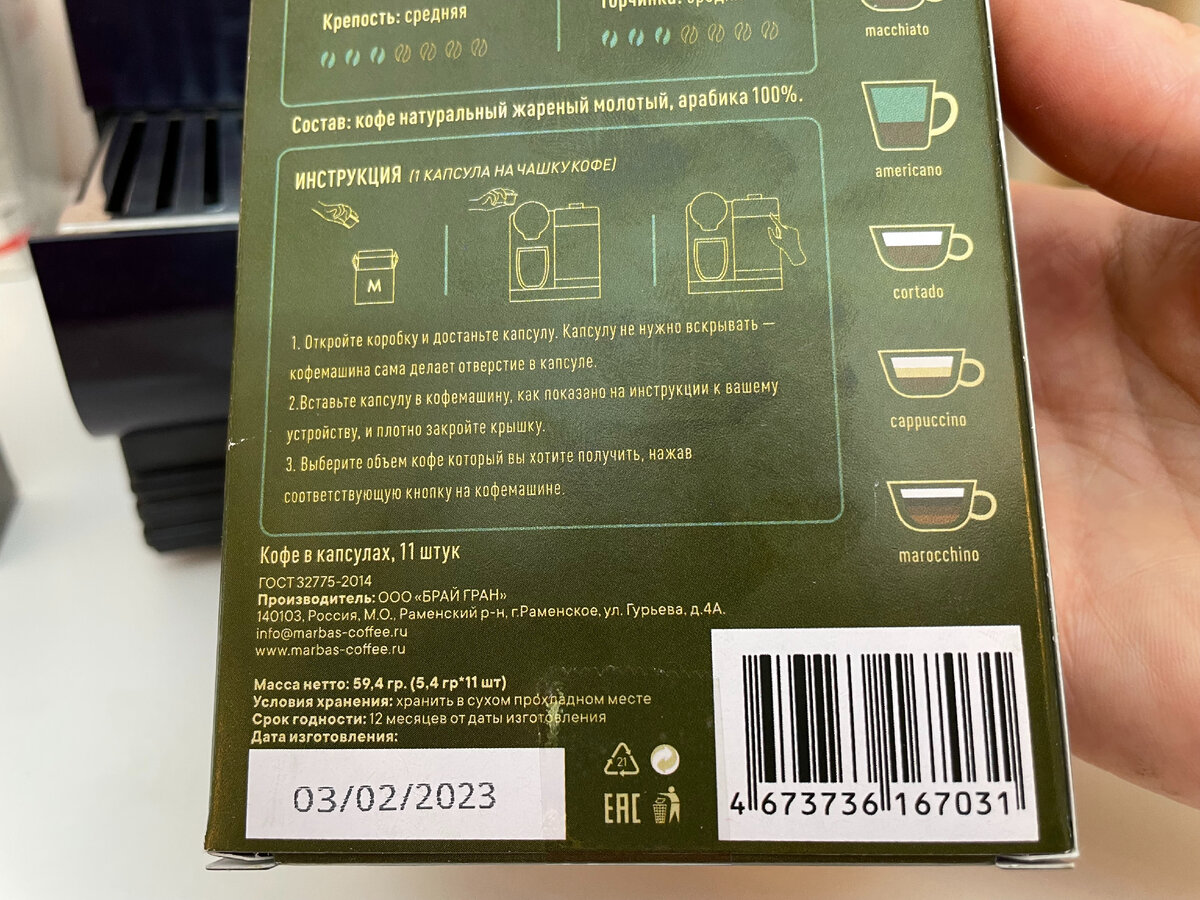 Упаковка кофе капсул Marbas Colombia хорошо выглядит, на пачке понятное описание