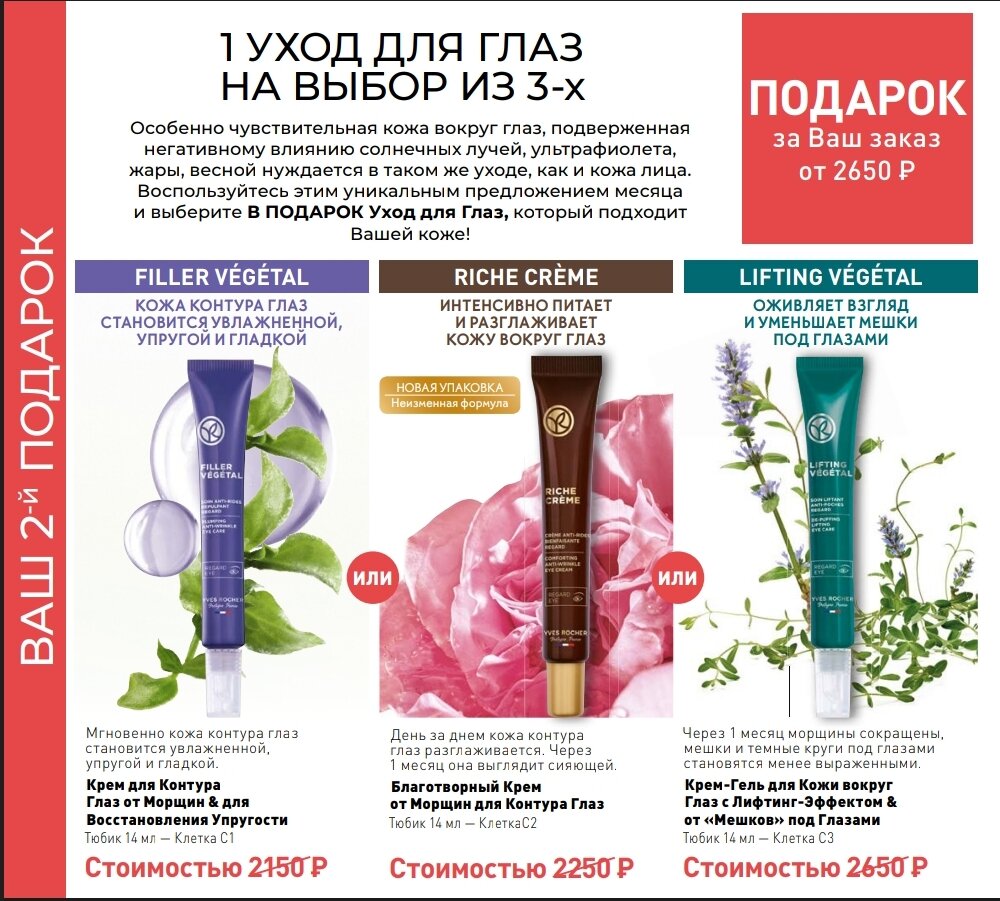 ив роше листовки июль 2023. каталог ив роше 2000 года. свежий каталог ив роше. бланк ив роше 2023. каталог ив роше июнь 2022.