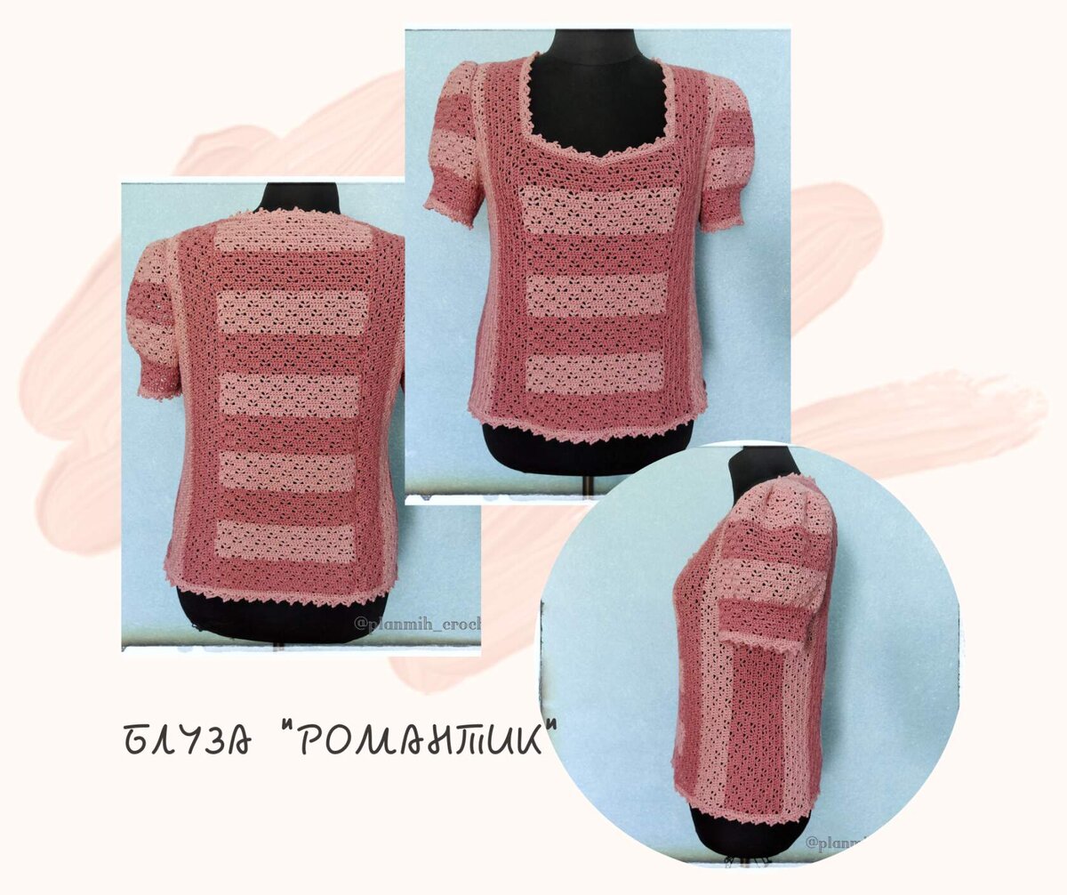 Блуза "Романтик", ушло 480 г.