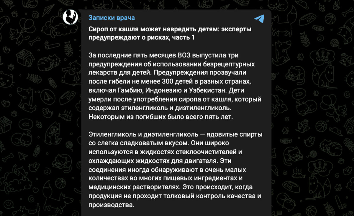 Они могут содержать вредные компоненты. Онколог Леонид Доронин в своем Telegram-канале рассказал, что детские сиропы от кашля могут грозить смертельной опасностью.-2