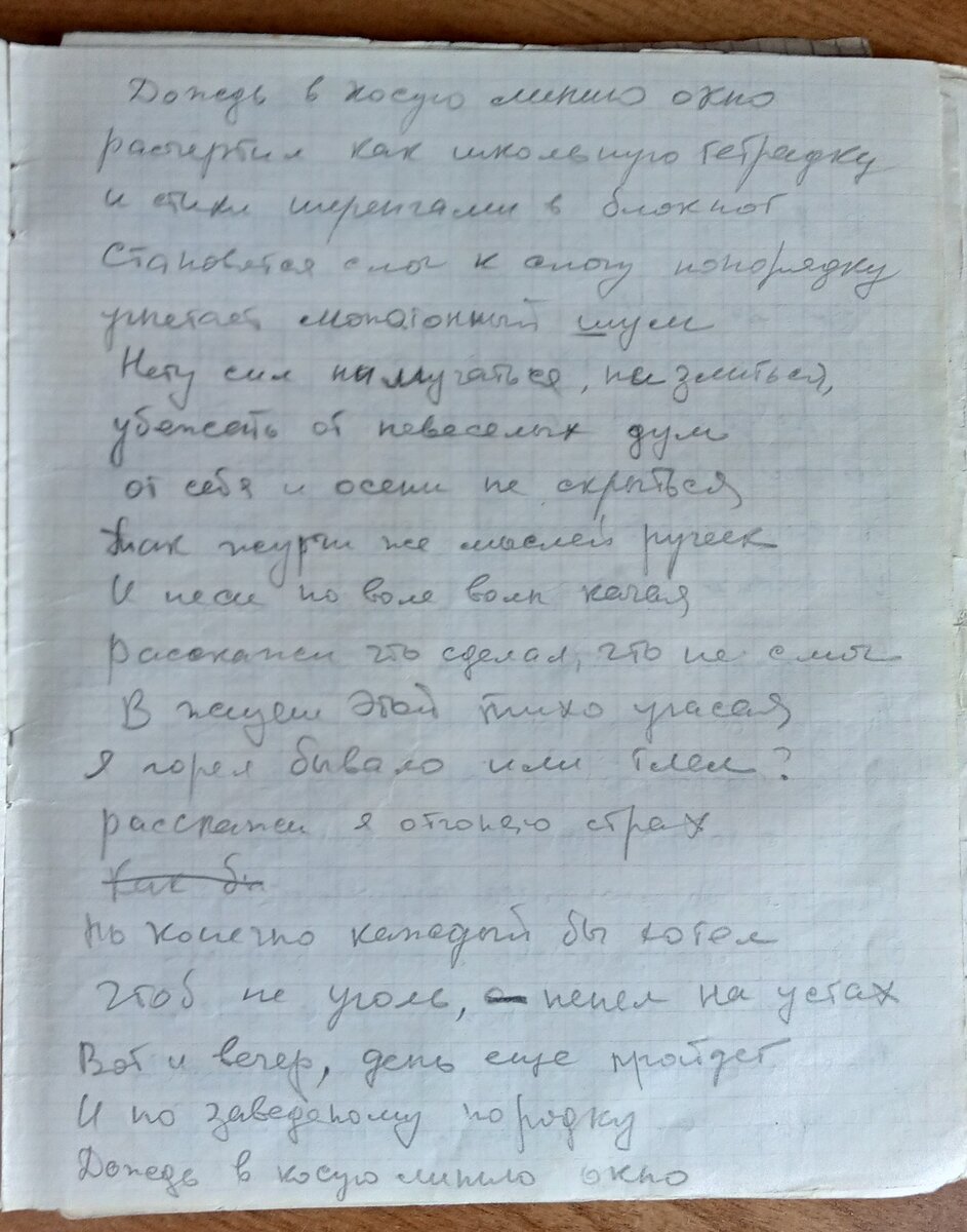 страница из черновика