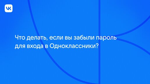 Как восстановить доступ к странице «ВКонтакте», если её взломали