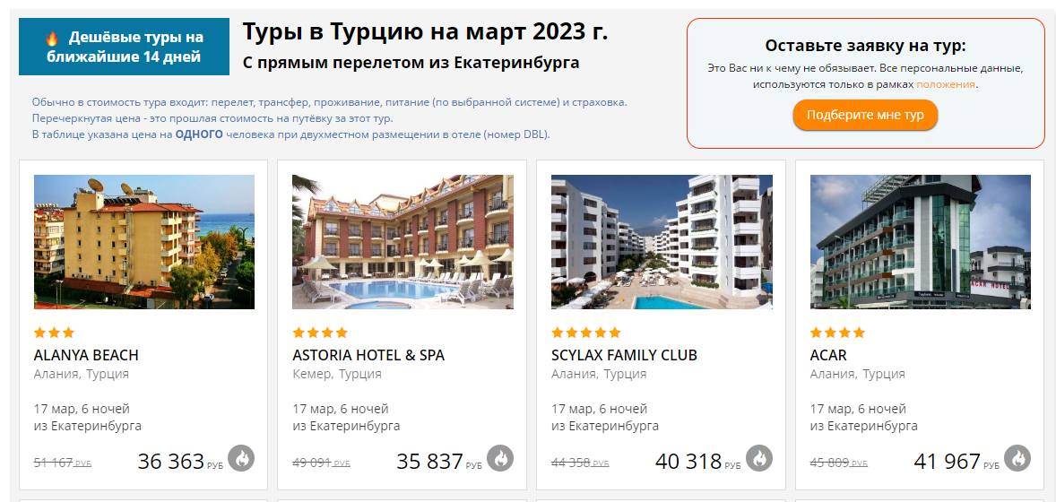 Подбор туров на сайте https://pangeya-travel.ru/