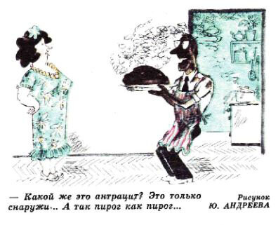 Художник Юрий Андреев, "Крокодил" №7, 1977