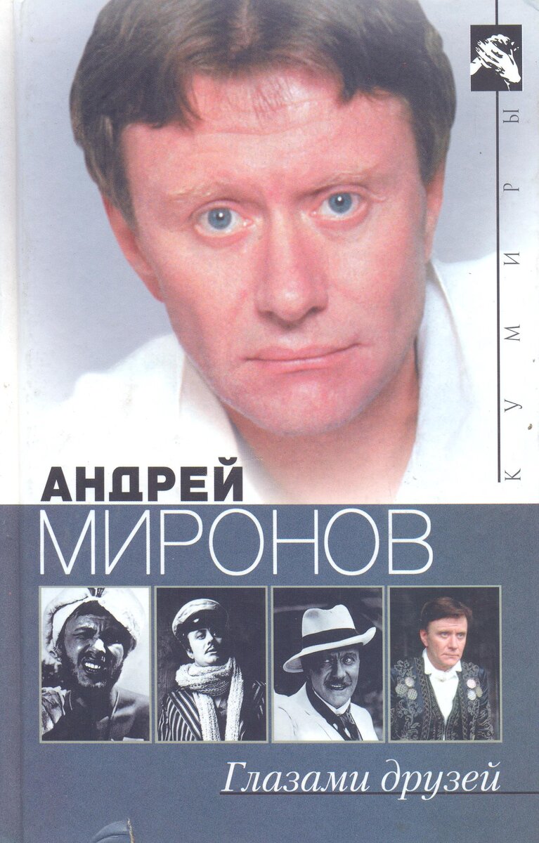 фанфики андрей миронов фото 63