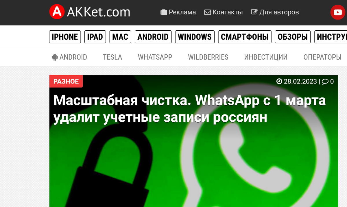 Ватсап заблокирован 2024. Вацап заблокирован. WHATSAPP аккаунт заблокирован.