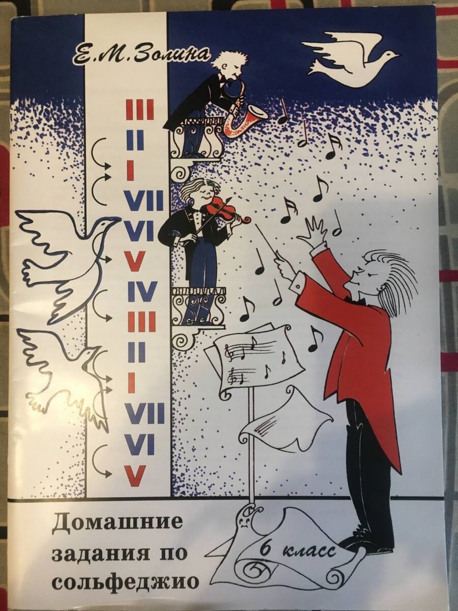 По какому учебнику лучше учить ноты. Сольфеджио с нуля и профессионалам |  Вокал без границ | Дзен