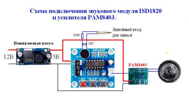 Модуль ISD1820 распиновка, характеристики