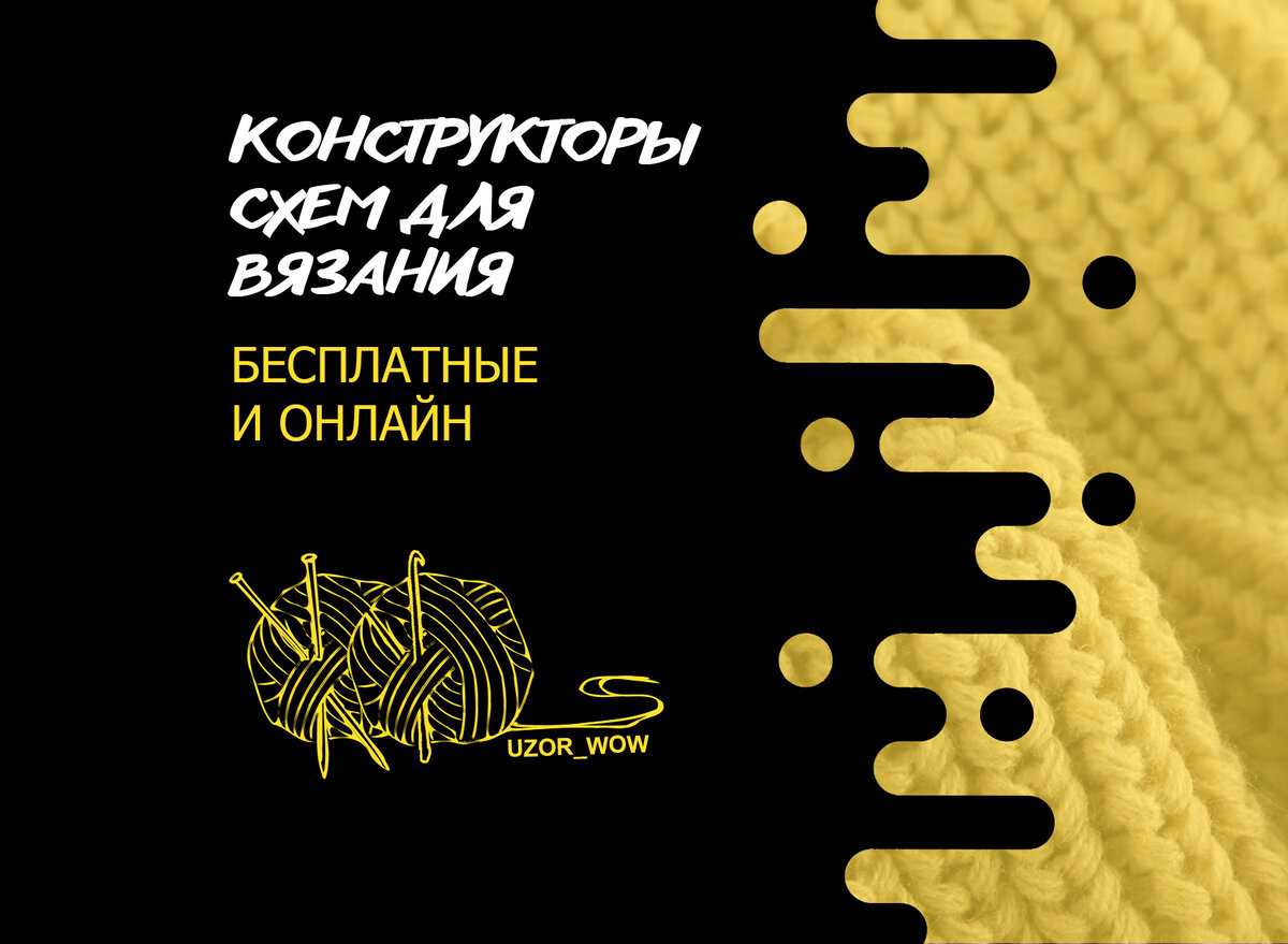 Где искать схемы для вязания крючком: 13 проверенных ресурсов