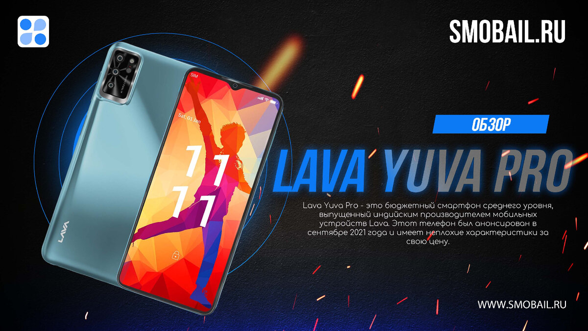 Превью статьи Lava Yuva Pro (на фото)