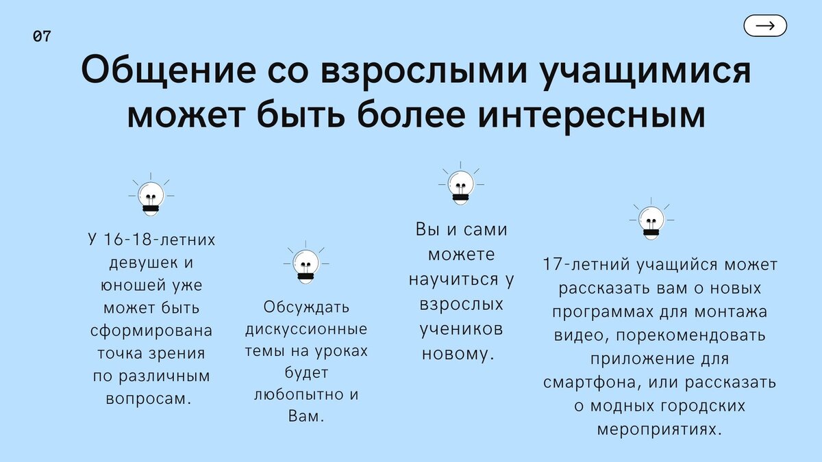 Плюсы и минусы работы в старших классах | Поколение 2.0. Ассоциация молодых  педагогов | Дзен