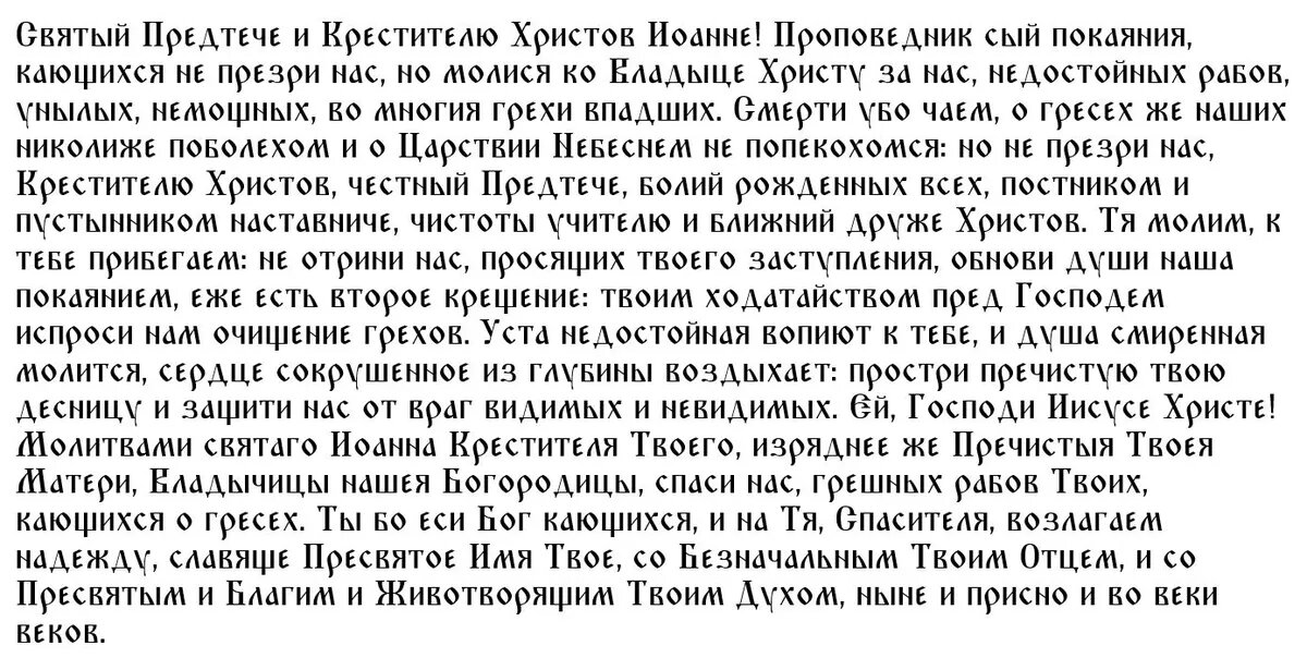 Молитва иоанну русскому читать. Молитва Иоанну Крестителю от пьянства. Молитва Иоанну Крестителю Предтече. Молитва Иоанну Кронштадтскому от пьянства. Молитва Иоанну Предтече от головной боли.