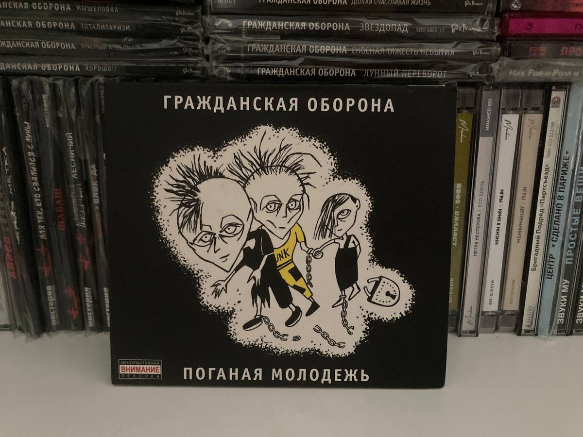 Поганая Молодёжь»: Самый беззаботный альбом «Гражданской Обороны» |  Серцелев | Дзен