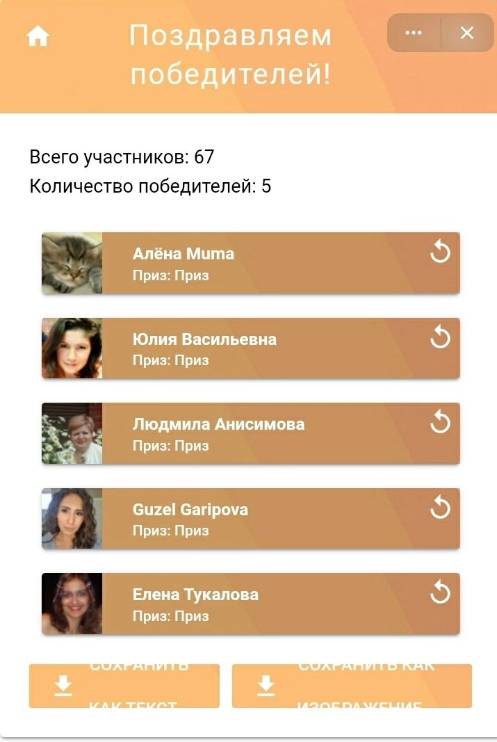 Вы выиграли машину
