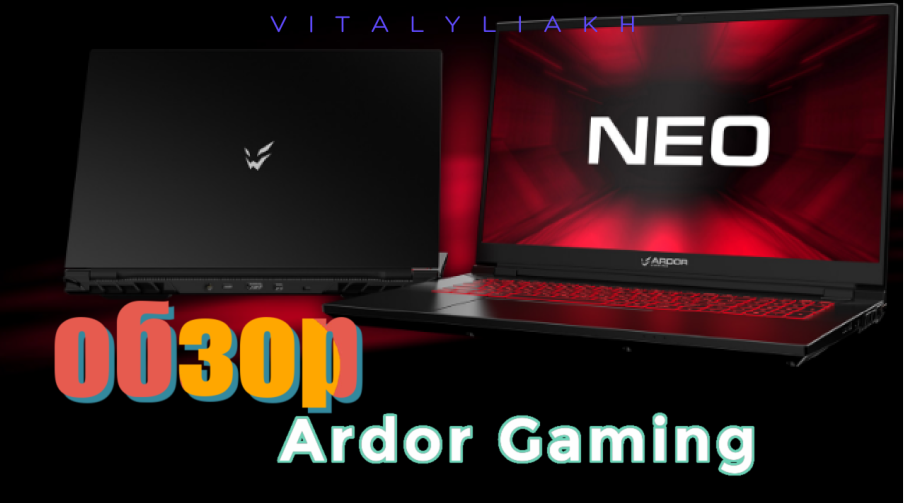 Ardor Gaming Neo g17. Ardor Gaming Neo g17-i5nd205. Ардор гейминг ноутбук Нео g15 внутри. Ноутбук Ардор гейминг Нео задние Порты.