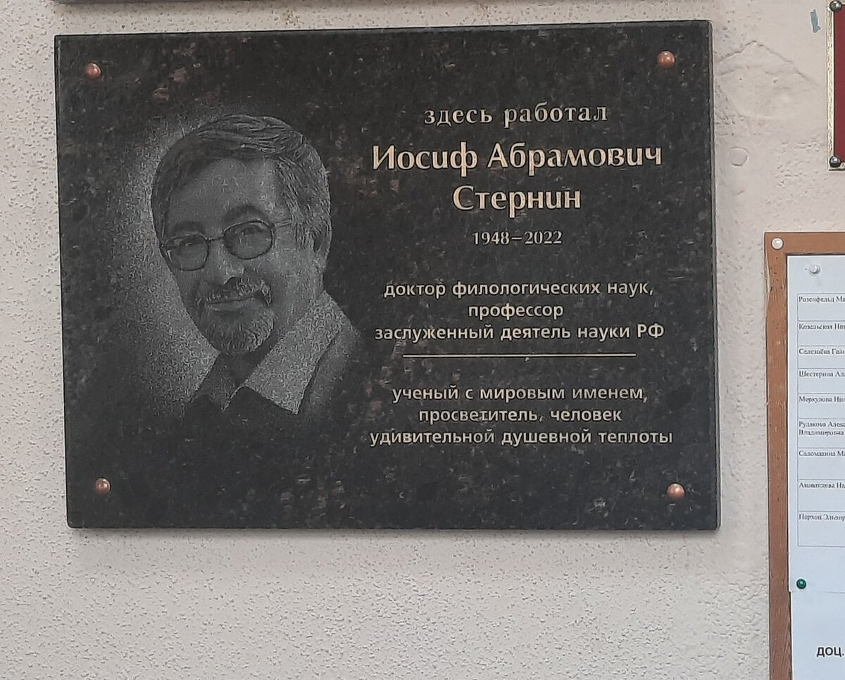 Человек слова: чем был известен воронежский лингвист Иосиф Стернин | 36ON |  Дзен