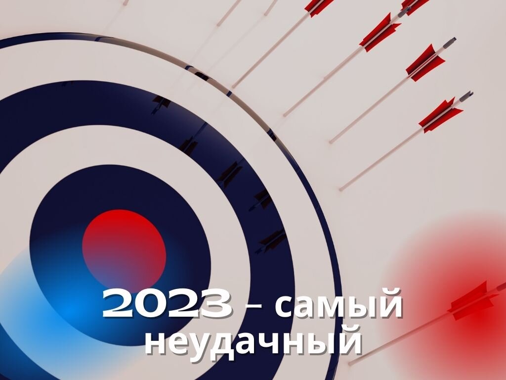 Зодиак 2023