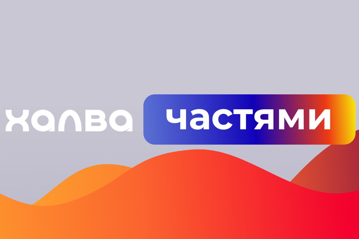    BNPL от Совкомбанка называется «Частями»
