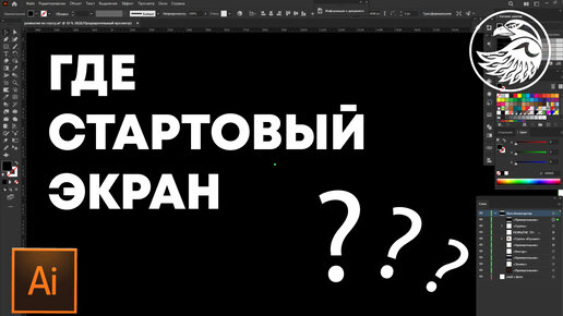 Не отображается стартовый экран после включения иллюстратора | Уроки Adobe illustrator