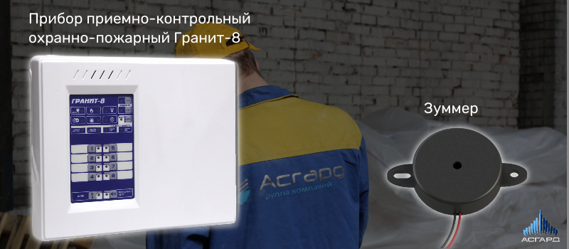 Картинка 1. Прибор и зуммер.