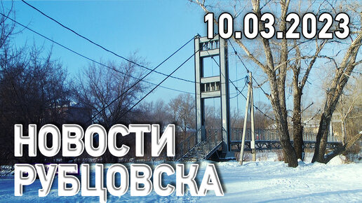 Рубцовск на 10 дней