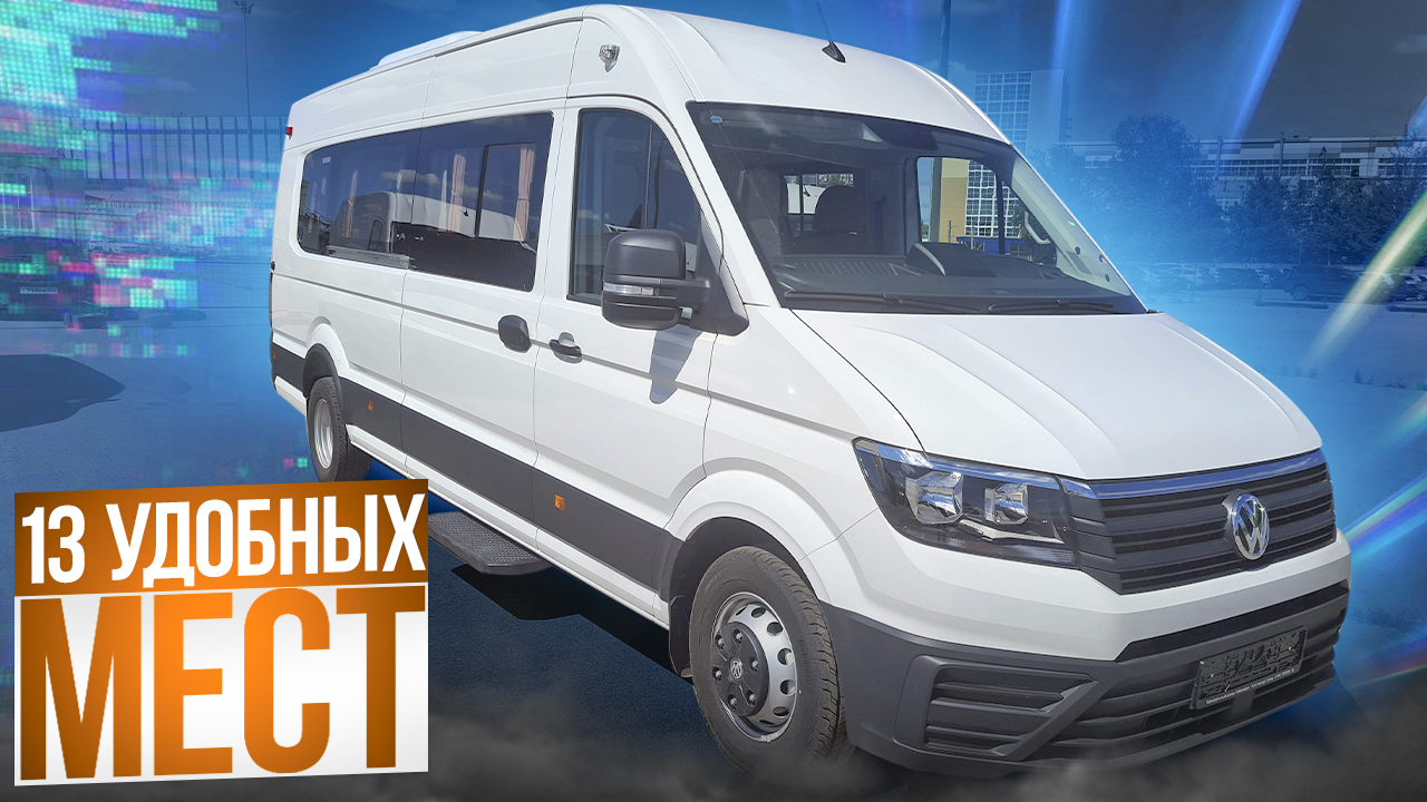 Volkswagen Crafter Грузопассажирский Люкс