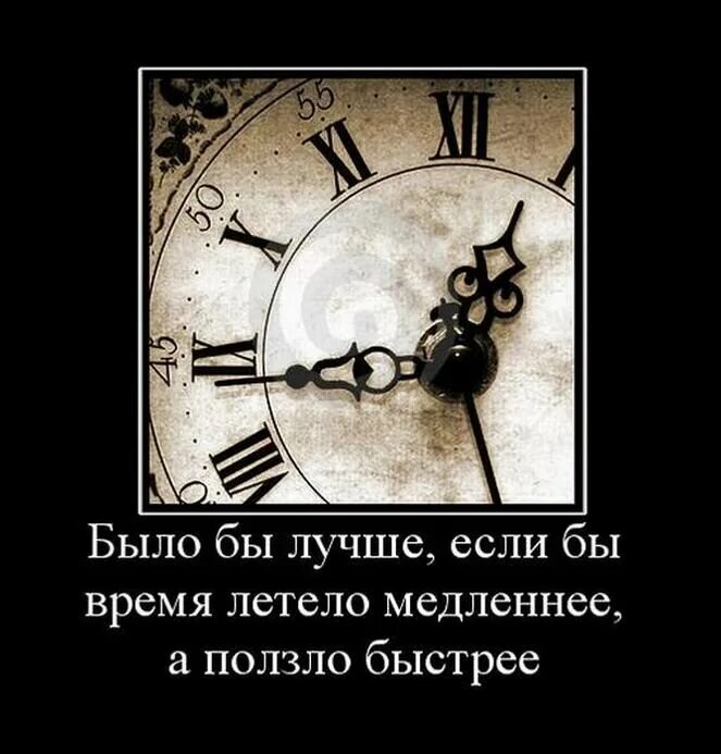 В это время вы не. Время летит быстро цитаты. Время прикол. Афоризмы про время. Статусы про время.