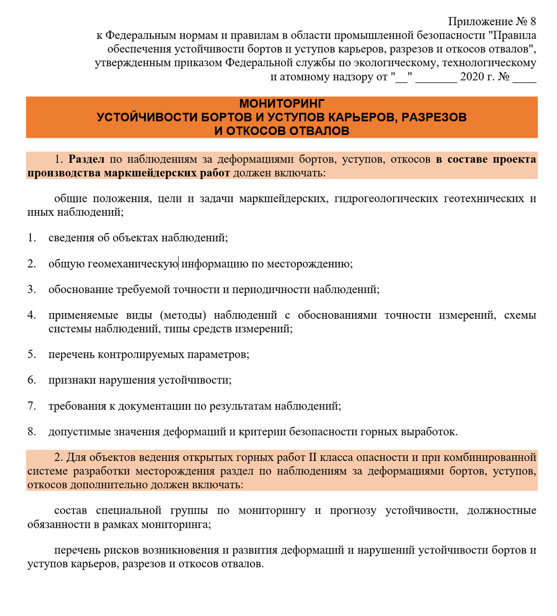 Выписка из Правил.