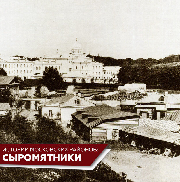 Вид на Нижние Сыромятники и Хлудовские благотворительные заведения, 1882-1883