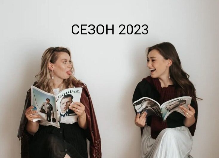 Полюбить  это как, новый сезон 2023.