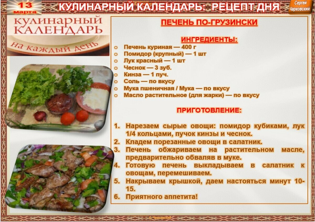 Календарь рецептов