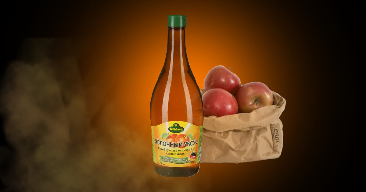 Яблочный уксус 