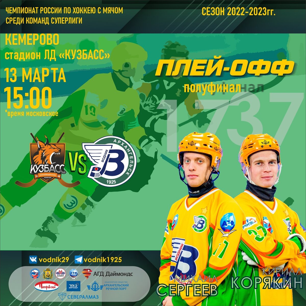 водник архангельск хоккей с мячом кружка. водник хоккей с мячом расписание игр. хоккей с мячом чемпионат россии. хоккей с мячом водник 2022. водник хоккей с мячом расписание игр.