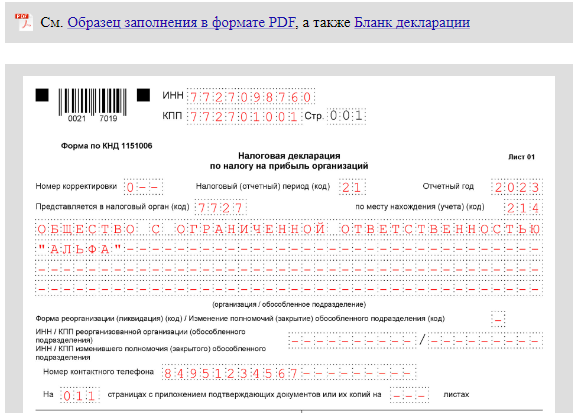 Период 34 в декларации прибыль. Как заполнить форму 1111053. Где найти выручку в декларации. Порядок заполнения формы 1150082.