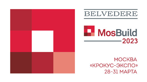 🔴Belvedere на MosBuild2023. Приглашаем на главное событие года!