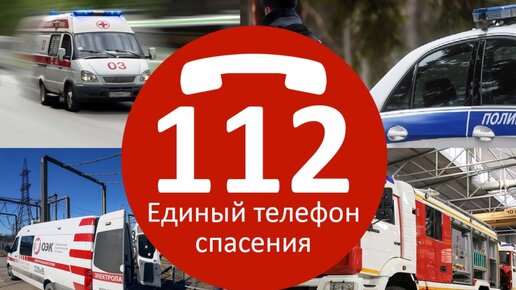 Система-112 Московской области