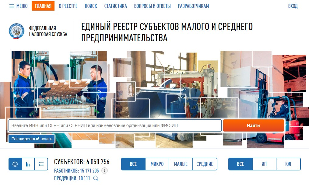 Реестр смп. Единый реестр малого и среднего предпринимательства. Единый реестр субъектов МСП. Реестр субъектов малого бизнеса. Реестр МСП налоговая