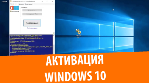 Как активировать Windows 10 через KMS AutoNet