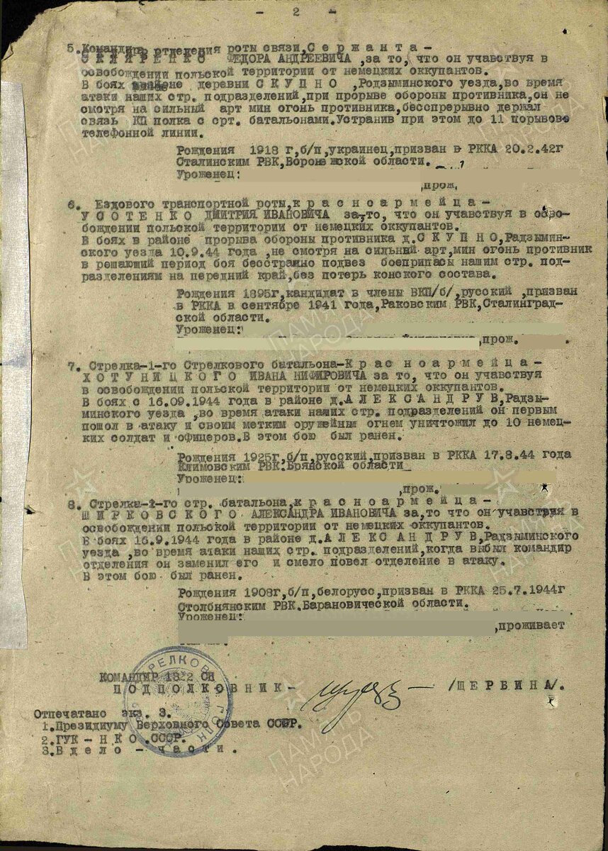 1944 год, строка в наградном приказе. Хатуницкий Иван Никифорович. Медаль "За отвагу"