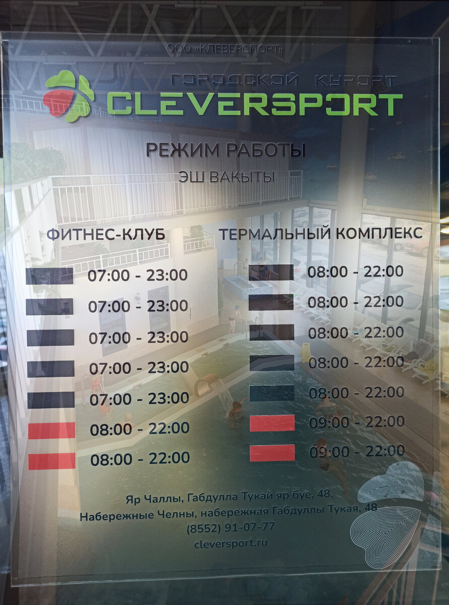 Clever sport - термальный комплекс в г.Набережные Челны | Заметки об  отпуске | Дзен