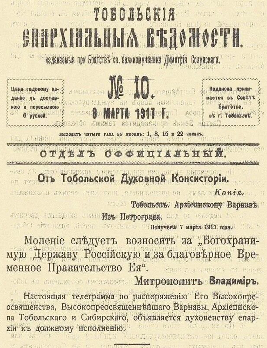 Документы революции. Февральская революция документы. Газета Гвардеец. Церковь и временное правительство. Русская православная Церковь и временное правительство.