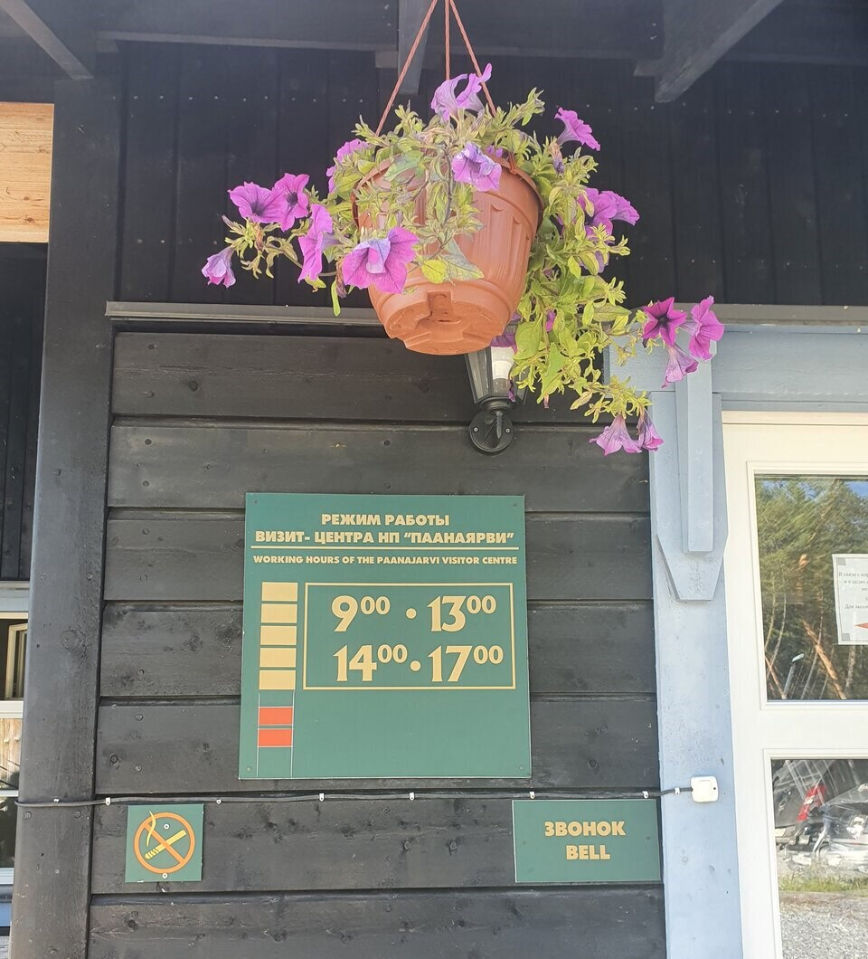 Визит-центр парка работает с 9:00 до 17:00, а обеденный перерыв с 13:00 до 14:00. Источник: Яндекс Карты