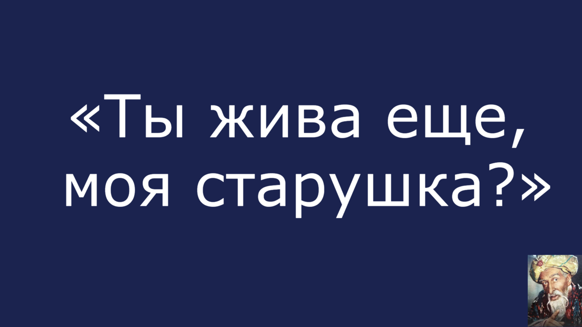 Тест: «Во всех ты, Душенька, нарядах хороша» | Старик Хоттабыч | Дзен